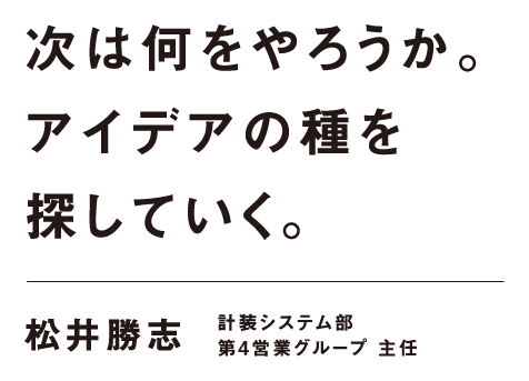 次は何をやろうか。アイデアの種を探していく。